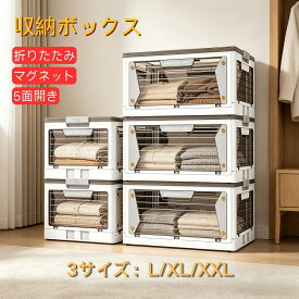 収納ボックス 折りたたみ 収納ケース マグネット 収納コンテナ 5面開き 磁気収納ケース 衣装ケース 大容量 蓋付き 扉付き 全方向から取り出せる 組み立て簡単便利 省スペース 折りたたみ コンテナ 押し入れ収納 衣類 書類 小物収納箱