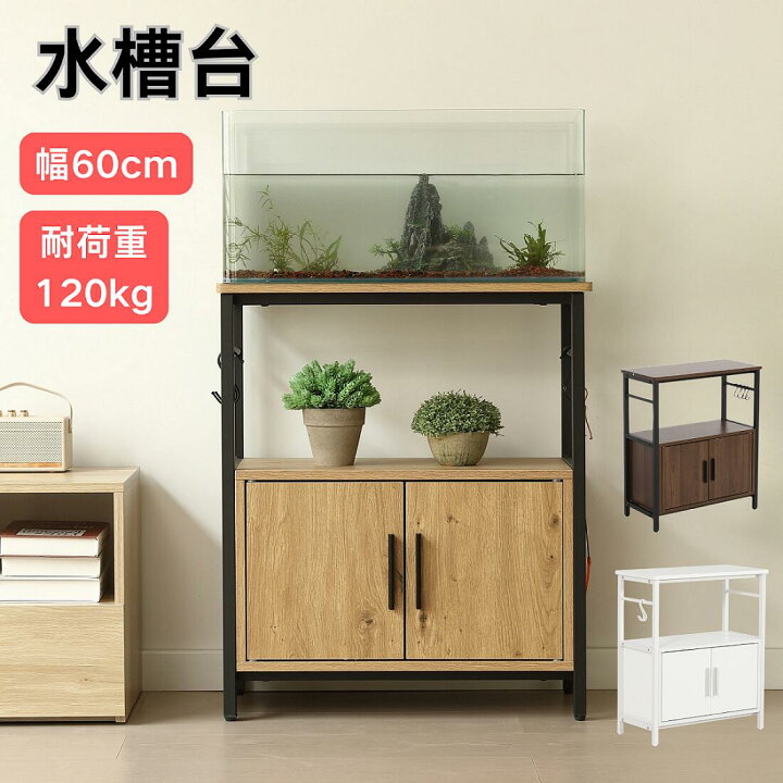 楽天市場】水槽台 水槽スタンド 耐荷重120kg 幅60cm 奥行30cm 三段 