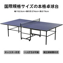 楽天市場】国際 ティゴラ 卓球台 セパレート式の通販