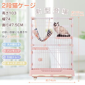 猫 ケージ 2段 キャットケージ ペットケージ キャスター付 猫ゲージ 大型 多頭飼い ネコドア キャットハウス 1段2段可能 留守番 保護 脱走防止 おしゃれ