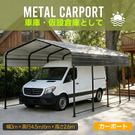 【奥行6mタイプ】カーポート ガレージ 車庫 倉庫 奥6m×幅3m×高さ2.6m スチール車庫 カーポート バイク …