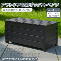 楽天市場】ベンチストッカー 屋外 収納 幅155cm カーキの通販