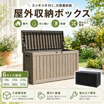 座れる収納 コンテナボックス ベンチ 収納 屋外 屋外ベンチ収納ストッカー 屋外収納庫 屋外用物置 収納ボックス 収納庫 ストレージ コンテナ ボックス ベンチ 樹脂製 プラスチック 座れる収納 防水 レトロおしゃれ雑貨家具のプリズム - 通販 - Yahoo ショッピング