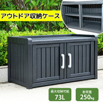 楽天市場】ベンチ ストッカー 防水（ガーデンファニチャー 