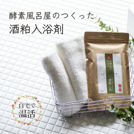 楽天市場 酵素風呂 入浴剤の通販