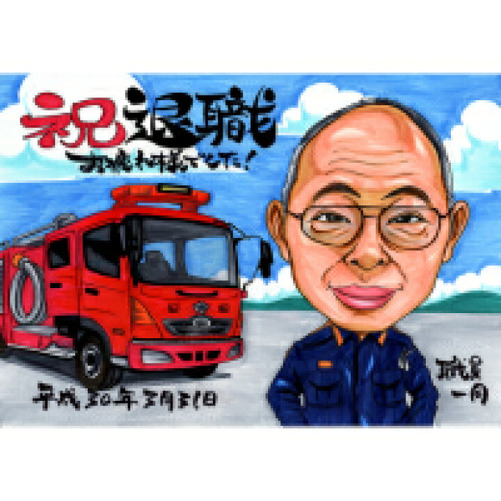 楽天市場 似顔絵 プレゼント 送料無料 退職祝い 定年祝い イラスト タッチ 送別 退職 定年 還暦 古希 傘寿 米寿 父 母 両親 お父さん お母さん 上司 先輩 友人 色紙 ポエム 還暦祝い 写真から 依頼 世界で１枚だけの 似顔絵