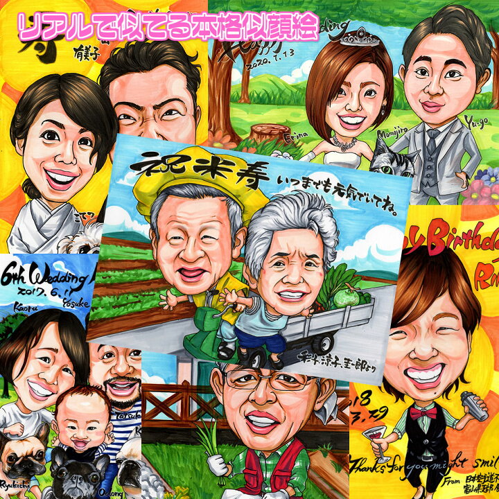 似顔絵 プレゼント 送料無料 退職祝い 定年祝い イラスト タッチ 送別 退職 定年 還暦 古希 傘寿 米寿 父 母 両親 お父さん お母さん 上司 先輩 友人 色紙 ポエム 還暦祝い 写真から 依頼 世界で１枚だけの 似顔絵