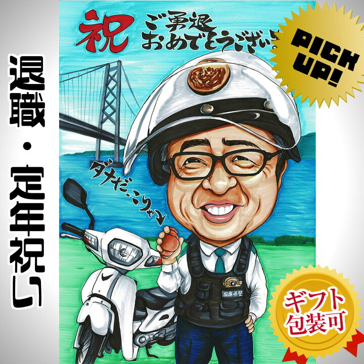 楽天市場 似顔絵 プレゼント 送料無料 米寿祝い 傘寿祝い 長寿祝い イラストタッチ 還暦 米寿 古希 喜寿 傘寿 百寿 卒寿 写真 父 母 両親 祖父 祖母 おじいちゃん おばあちゃん お父さん お母さん 長壽 色紙 ポエム 世界で1枚だけの似顔絵 似顔絵専門店 楽天市場 似顔絵 プレゼント 送料無料 米寿祝い 傘寿祝い 長寿祝い イラストタッチ 還暦 米寿 古希 喜寿 傘寿 百寿 卒寿 写真 父 母 両親 祖父 祖母 おじいちゃん おばあちゃん お父さん お母さん 長壽 色紙 ポエム 世界で1枚だけの似顔絵 似顔絵専門店