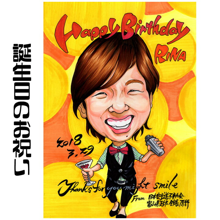 楽天市場 似顔絵 プレゼント 送料無料 誕生日のお祝い イラストタッチ 還暦 米寿 古希 喜寿 傘寿 百寿 卒寿 写真 カップル 彼氏 彼女 妻 夫 子供 家族 父 母 両親 色紙 ポエム 大切な日に世界で１枚だけのイラスト 似顔絵専門店 プレゼント アート