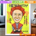 還暦祝い 男性 プレゼント 似顔絵 【送料無料】 似顔絵プレゼント 【イラストタッチ】 両親 女性 祖父 ギフト 還暦 米…