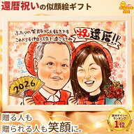 似顔絵 ギフト 還暦祝い 女性 男性 【女性に人気のキラふわタッチ】 似顔絵 プレゼント 60歳 夫婦 古希祝…