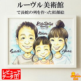 【ルーヴル美術館で列をなした似顔絵 】 プレゼント 似顔絵 LINEで写真送付簡単 下絵修正無料 誕生日 の お祝い 【優しい透明水彩タッチ】 カップル 彼氏 彼女 妻 夫 子供 家族 父 母 両親 大人数 ギフト 赤ちゃん ポエム 大切な日に世界で1枚だけの似顔絵