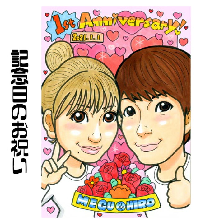 楽天市場 似顔絵 プレゼント 送料無料 記念日のお祝い キュートレアタッチ 結婚記念日 開店記念 カップル 子供 家族 父 母 両親 大切な人へ世界で１枚だけの似顔絵 似顔絵専門店 プレゼント アート