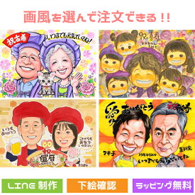 似顔絵 還暦祝い プレゼント 女性 男性 【4タッチから選んで注文】米寿 傘寿 喜寿 古希 還暦 お祝い 60歳 金婚式 銀婚式 ダイヤモンド婚 大人数 両親 似顔絵ギフト 贈り物 お父さん お母さん 送別会 ちゃんちゃんこ 上司 先輩 友人 退職 赤 おもしろ