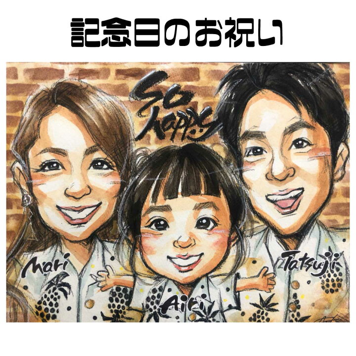 楽天市場】似顔絵 プレゼント 【大人気の似顔絵師】記念日のお祝い  