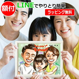【最短9日出荷】 額縁無料 似顔絵 プレゼント 誕生日 結婚記念日 ギフト 還暦 金婚式 古希 喜寿 傘寿 米寿 卒寿 白寿 百寿 銀婚式 退職祝い 定年 結婚祝い 敬老の日 父の日 敬老の日 家族 夫婦 父 母 祖父 祖母 子供 カップル クリック イラスト デジタル似顔絵 佐伯祐一