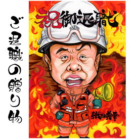 似顔絵 退職祝い プレゼント 【 イラスト タッチ】 退職 定年 60代 男性 女性 お礼 お祝い 送別会 退職 定年 還暦 古希 傘寿 米寿 父 母 両親 お父さん お母さん 上司 先輩 友人 色紙 ポエム 還暦祝い 写真から 依頼 世界で1枚だけの 似顔絵ギフト