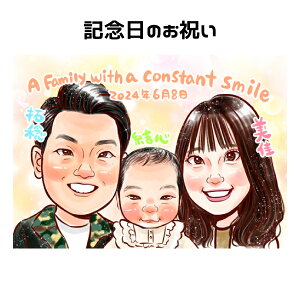 似顔絵 結婚記念日 プレゼント 【 送料無料 】 結婚10周年 【キラふわタッチ】 お祝い カップル 結婚記念日 周年 金婚式 銀婚式 ダイヤモンド婚 ルビー婚 誕生日 彼女 彼氏 旦那 夫 妻 嫁 子供