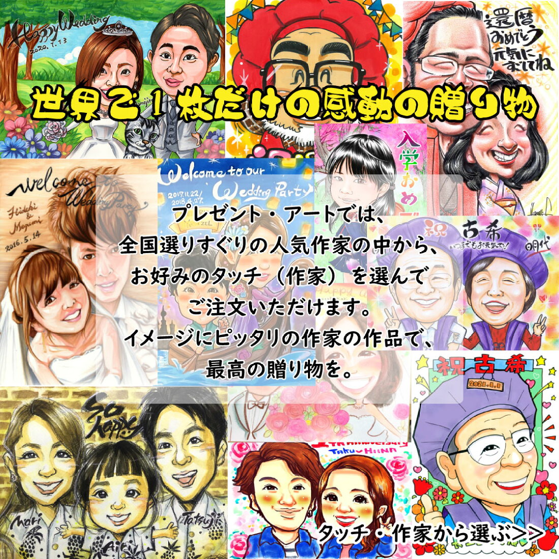 楽天市場 | 似顔絵 プレゼント・アート - オーダーメイドでの似顔絵  
