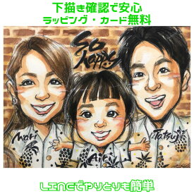 似顔絵 プレゼント 【大人気の似顔絵師】記念日のお祝い【優しい透明水彩タッチ】 結婚記念日 還暦祝い 誕生日 還暦 古希 傘寿 米寿 金婚式 ダイヤモンド婚 お祝い ギフト カップル 子供 家族 父 母 両親 写真から 依頼 ポエム 大切な人へ世界で1枚だけの 似顔絵 ギフト