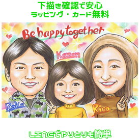 似顔絵 プレゼント 【 送料無料 】記念日 の お祝い 【ソフトタッチ】（ 結婚記念日 開店記念 カップル 子供 家族 父 母 両親 ）大切な人へ世界で1枚だけの似顔絵