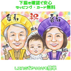 似顔絵 プレゼント【送料無料】米寿祝い 傘寿祝い 長寿祝い【ソフトタッチ】（父 母 両親 祖父 祖母 おじいちゃん おばあちゃん お父さん お母さん 長壽 色紙 ポエム）世界で1枚だけの似顔絵