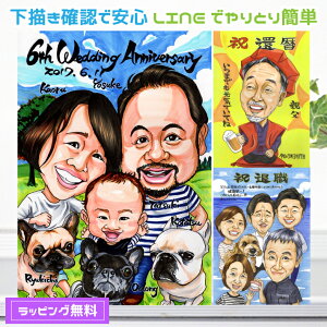 似顔絵 結婚記念日 プレゼント 妻 夫 【 イラストタッチ 】 金婚式 銀婚式 記念日 お祝い 両親 還暦 古希 傘寿 米寿 母親 父親 旦那 ギフト 大人数 男性 女性 ペット 犬 猫 開店祝い カップル