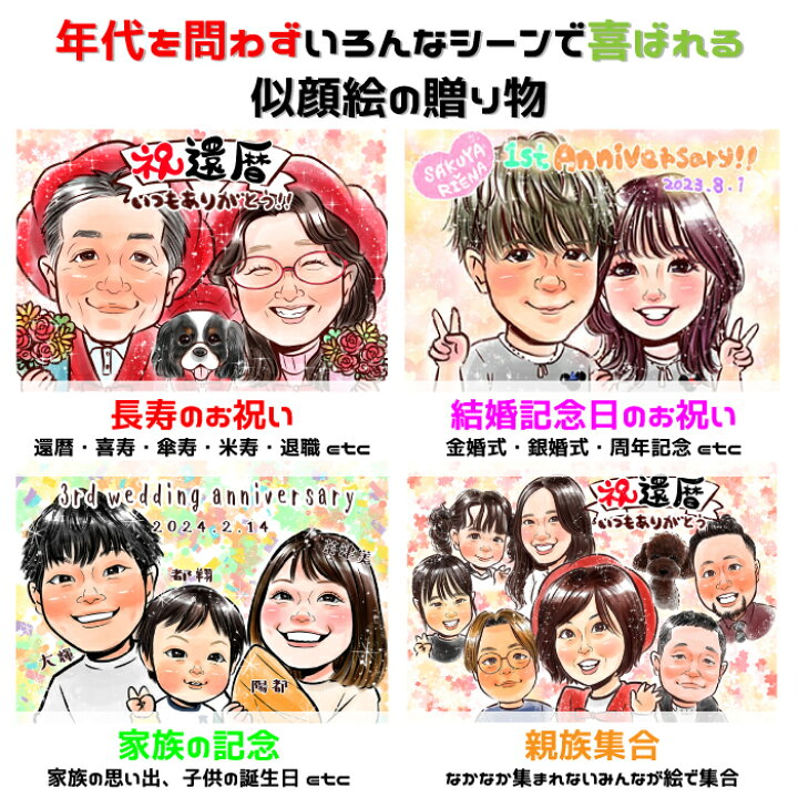 楽天市場】似顔絵 プレゼント 【 嬉しい可愛い似顔絵 】 記念日 の 