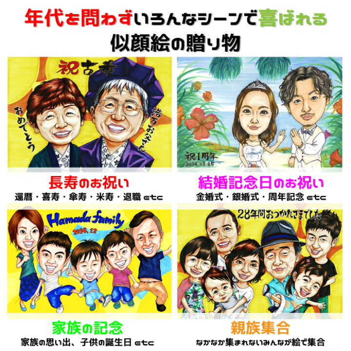 楽天市場】似顔絵 プレゼント 記念日 の お祝い【 イラストタッチ 
