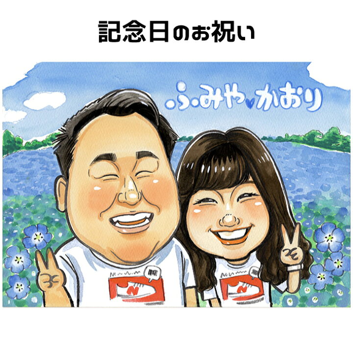 楽天市場】似顔絵 プレゼント 【 大人気作家 】 記念日 の お祝い  