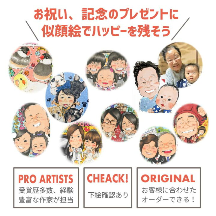 楽天市場 似顔絵プレゼント 還暦祝い 贈り物 退職 家族 結婚記念日 古希 米寿 喜寿 傘寿 卒寿 白寿 ペット サプライズ 母 父 祖父 祖母 金婚式 銀婚式 長寿祝い イラスト ぶんころ 似顔絵カムカム