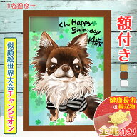 【似顔絵世界チャンピオン作家が描く価値ある似顔絵】額付き 手描き ペット 似顔絵 プレゼント イラスト …