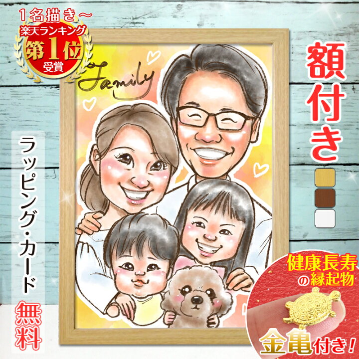 楽天市場】【額縁無料】＼幸福 金亀 プレゼント／似顔絵 色紙 ギフト 