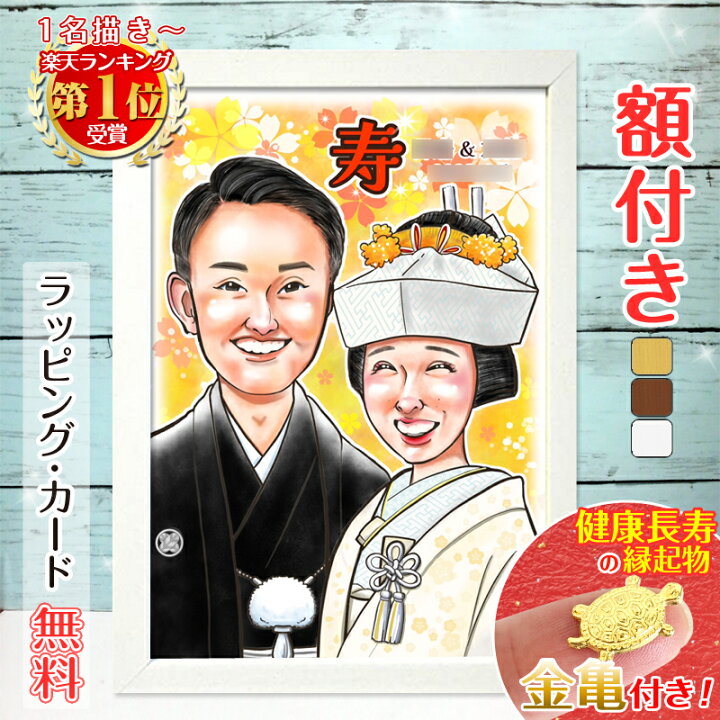 楽天市場】【額縁無料】＼幸福 金亀 プレゼント／ウェルカムボード 