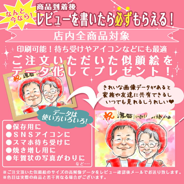 楽天市場 還暦 似顔絵 プレゼント 1人 大人数 額付き 色紙 額縁無料 ギフト 還暦祝い 還暦 米寿 お祝い 古希 喜寿 傘寿 白寿 米寿 卒寿 金婚式 銀婚式 結婚式 七五三 退職 誕生日 サプライズ 父 母 両親 家族 子供 いい夫婦の日