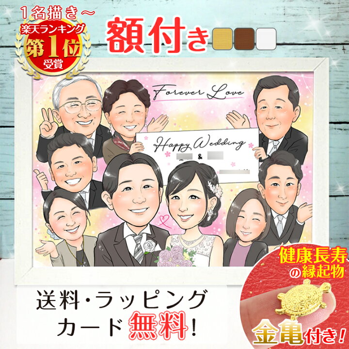 楽天市場 スーパーセール割引価格 ウェルカムボード 似顔絵 結婚式 結婚記念日 色紙 額縁無料 ギフト 結婚祝い いい夫婦の日 記念日 名前入り 結婚 婚約 ウェディング サンクスボード 披露宴 お祝い ウェルカムスペース サプライズ 父 母 両親 祖父 彼女 彼氏 家族