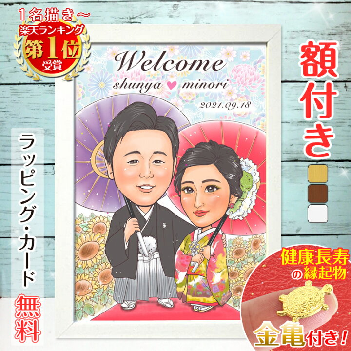 楽天市場】【額縁無料】＼幸福 金亀 プレゼント／ウェルカムボード 