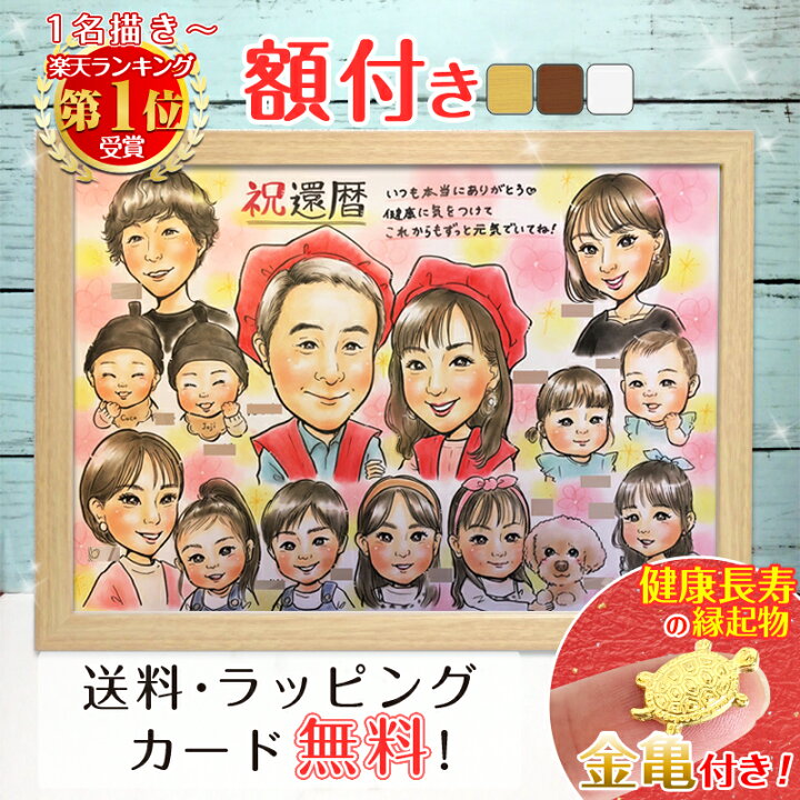 楽天市場】【額縁無料】＼幸福 金亀 プレゼント／似顔絵 色紙 ギフト  