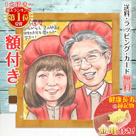 【額縁無料】＼幸福 金亀 プレゼント／似顔絵 色紙 ギフト 記念日 ウェルカムボード 還暦祝い 還暦 米寿 …
