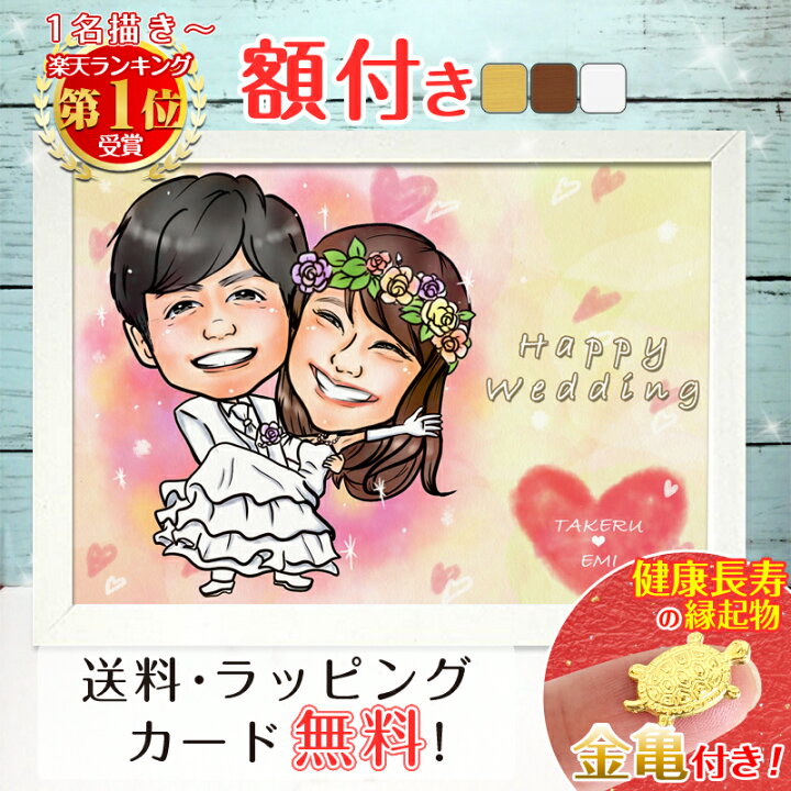 楽天市場 限定クーポン配布中 ウェルカムボード 似顔絵 結婚式 結婚記念日 色紙 額縁無料 ギフト 結婚祝い 記念日 名前入り 名入り 結婚 婚約 ウェディング サンクスボード 披露宴 お祝い ウェルカムスペース サプライズ 父 母 両親 子供 家族 彼女 彼氏 祖父 祖母