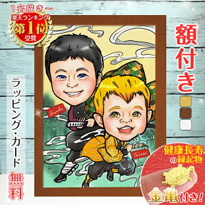 【額縁無料】\幸福 金亀 プレゼント/似顔絵 プレゼント ハロウィン 額付き 色紙 ギフト コスプレ コスチューム キャラクター キャラ 職業 制服 推し 記念日 誕プレ 誕生日 贈り物 おしゃれ