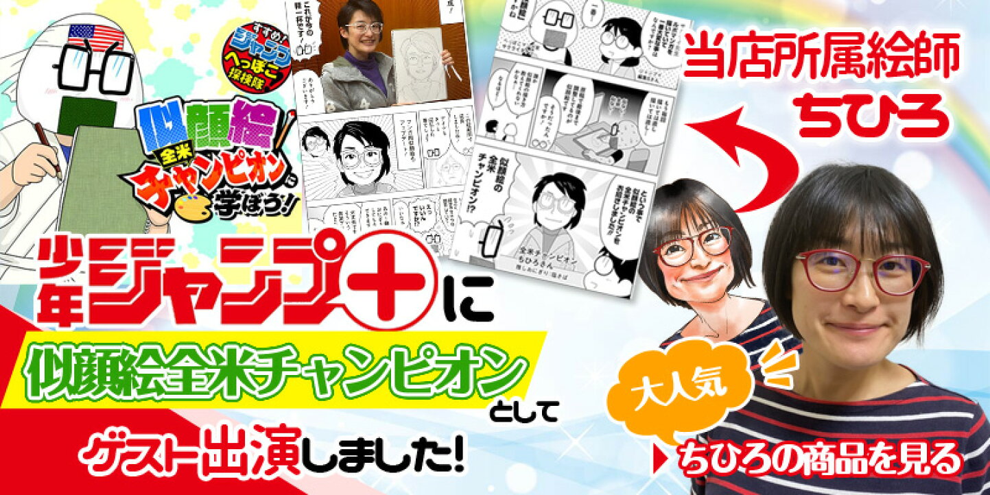 楽天市場 | 似顔絵依頼ギフト - 誇張しすぎずかわいくそっくりな似顔絵 