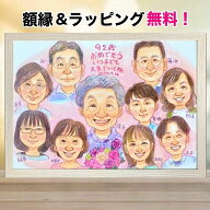 似顔絵 プレゼント 卒寿祝い 大人数 おばあちゃん 誕生日 90代 還暦 古希 傘寿 米寿 百寿 金婚式 多人数 …