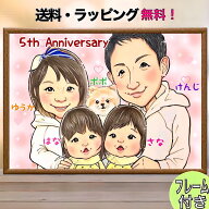 似顔絵 ファミリー 誕生日 プレゼント 家族 額縁無料 サプライズ 結婚記念日 可愛い イラスト 結婚10周年…