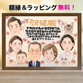 似顔絵 退職祝い プレゼント 定年退職 家族 お父さん お母さん 両親 夫婦 お仕事お疲れ様 家族 結婚50周年 還暦祝い 古希 喜寿 結婚記念日 おばあちゃん おじいちゃん 祖父母 猫 Nagi