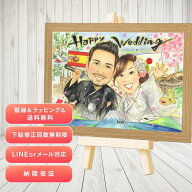 ウェルカムボード ギフト 似顔絵 手描き 贈り物 名入れ プレゼント 結婚式 ウェディング 記念 婚礼 ブラ…