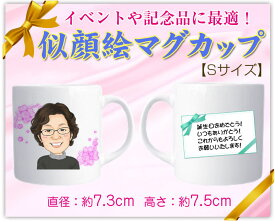 楽天市場 似顔絵 マグカップの通販