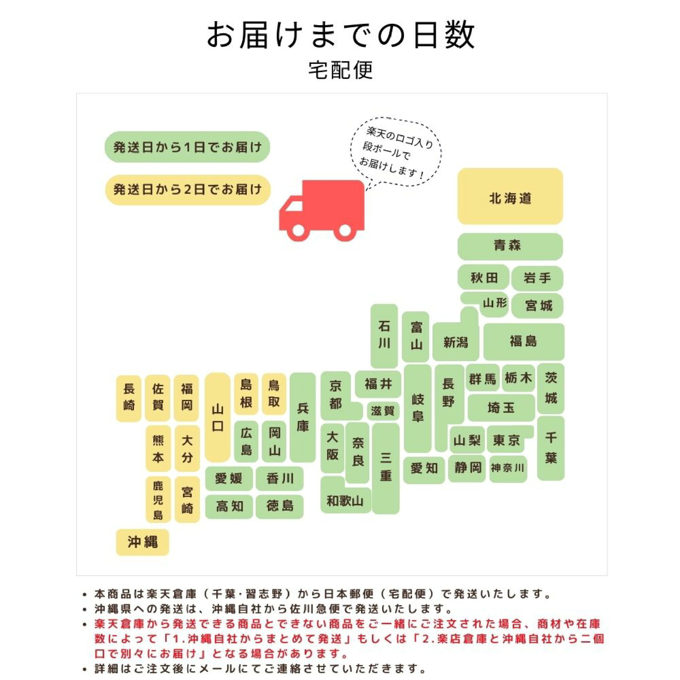 沖縄ロハスお届けまでの日数（宅配便）