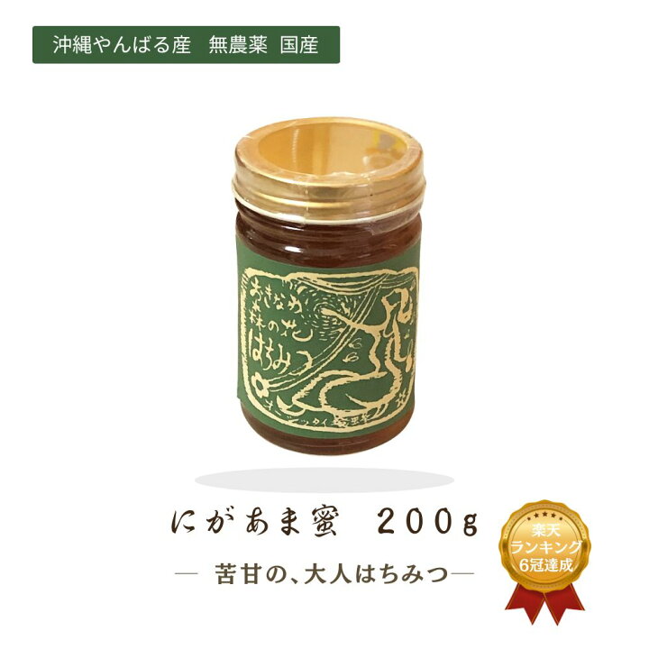 楽天市場】沖縄 はちみつ にがあま蜜 200g 2026年度産 無農薬 国産 