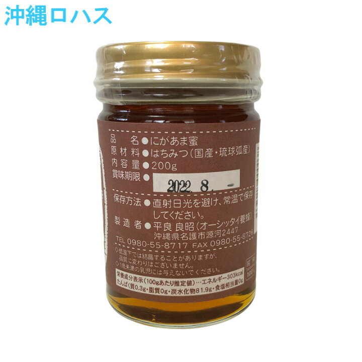 楽天市場】沖縄 はちみつ にがあま蜜 200g 2026年度産 無農薬 国産 